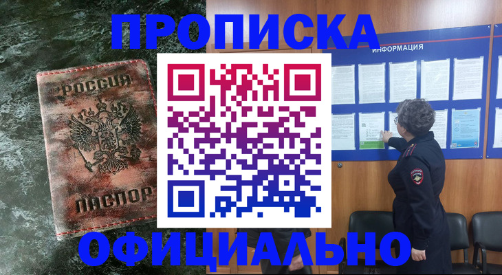 прописка законно в Сафоново
