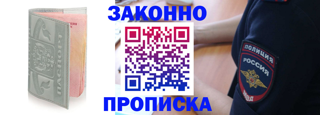 временная прописка в Сафоново