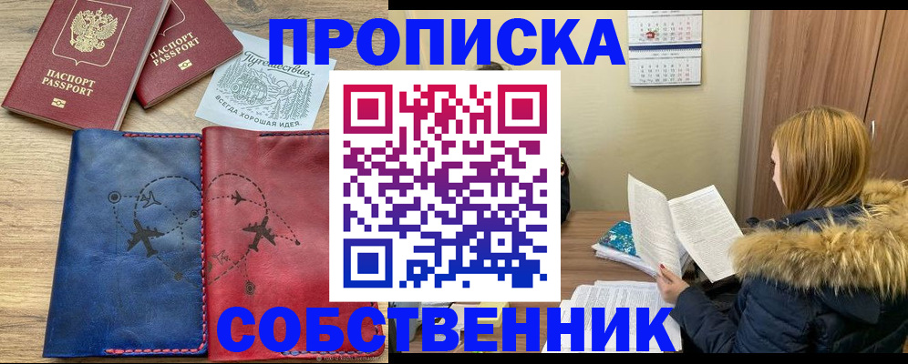 прописка регистрация в Сафоново
